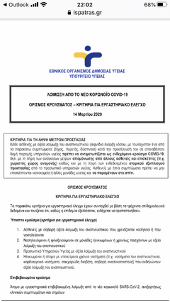 Ορισμός κρούσματος covid19- Κριτήρια ελέγχου