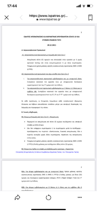 Οδηγίες απομόνωσης κρούσματος covid και στενών επαφών
