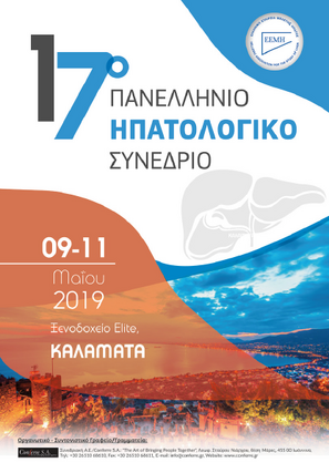 Πανελλήνιο Ηπατολογικό Συνέδριο 2019