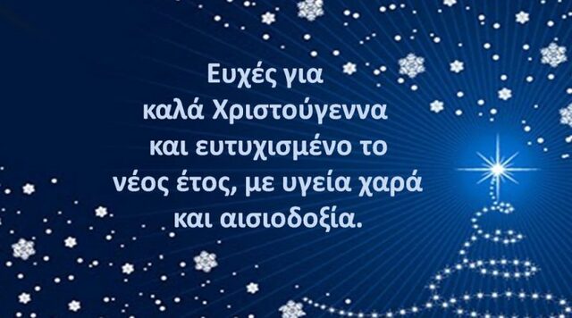 Λειτουργία Ιατρείου για την περίοδο Χριστουγέννων 2021